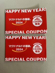 マクドナルド　2024 福袋　クーポン　未使用　マック　2冊