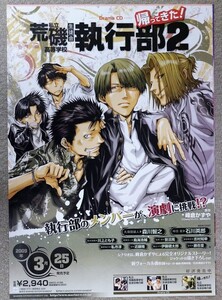 ヤフオク 私立荒磯高等学校生徒会執行部 ポスター の中古品 新品 未使用品一覧 ヤフオク 私立荒磯高等学校生徒会執行部 ポスター の中古品 新品 未使用品一覧