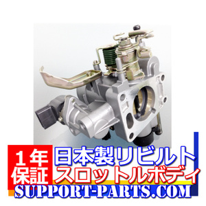 スロットルボディ エブリィ DA64V DA64W リビルト 1年保証 高品質 13400-68HV0 13400-68H01