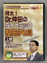 【ケアネットDVD】骨太! Dr.仲田のダイナミック整形外科（上巻）決定版! プライマリ・ケアのための膝・腰・肩のみかた_画像1