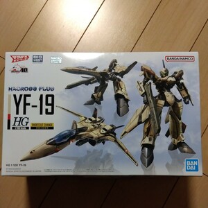 HG 1/100 YF-19 中袋未開封 未組立 MACROSS PLUS 超時空要塞マクロス マクロスプラス バンダイ エクスカリバー