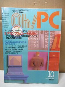 Oh! PC パソコン情報誌 1985年10月号 アセンブラ＆ユーティリティ PC-9801 PC-8801 PC-8001