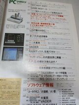 雑誌 PCマガジン 1986年3月号 なつかソフト・プログラミング例題集、PC-8800英文和訳プログラム_画像4