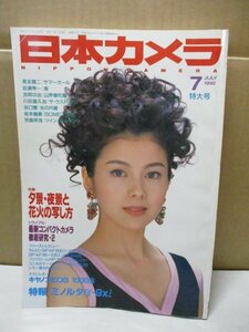 超稀少!レア!プレミア本●日本カメラ 1992.7月号/松嶋菜々子/旭化成キャンペーンギャル時の水着カット/特大号/夕景/夜景/花火/グラビア