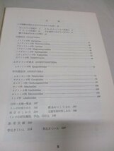 原色日本昆虫生態図鑑 2 トンボ編/石田昇三/保育社/昭和44年初版/生物学/昆虫学/系統/生態/形態/分布/イトトンボ/オニヤンマ/写真_画像3