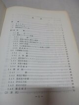 鋼道路橋設計便覧 昭和54年2月（昭和55年8月改訂) 日本道路協会 鉄筋コンクリート 設計 床組_画像4