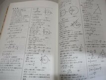 【２冊セット】 『大数学者に学ぶ入試数学ⅠA ⅡB 』 秋山仁 著 数研出版 チャートBOOKS クリエイティブ高校数学講座_画像6