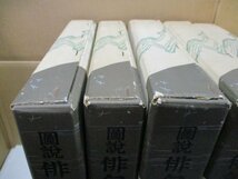 図説 俳句大歳時記 全5冊揃 角川書店 昭和49年 春 夏 秋 冬 新年 ページ総数2500程度_画像2