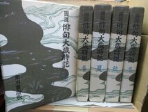 図説 俳句大歳時記 全5冊揃 角川書店 昭和49年 春 夏 秋 冬 新年 ページ総数2500程度_画像1