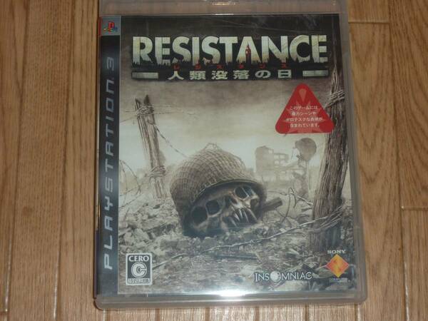 PS3 RESISTANCE 人類没落の日