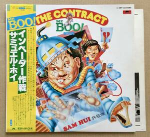 LP :サミュエル・ホイ 許冠傑 / Mr.BOO! インベーダー作戦 / 帯付き 美盤 MPF1232 Samuel Hui 亜モノ