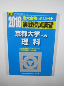  Kyoto университет к наука 2016 реальный битва .... Sundai . серия ( для поиска - синий книга@ Kyoto университет Sundai red book )