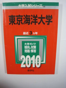 .. фирма Tokyo море . университет 2010 red book 