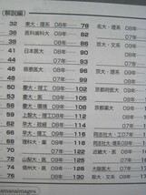 この問題が合否を決める ( 2007 2008 2009）（検索用→ 過去問 数学 京都大学 東京大学 九州大学 大阪大学 文系 理系 赤本 青本 )_画像3