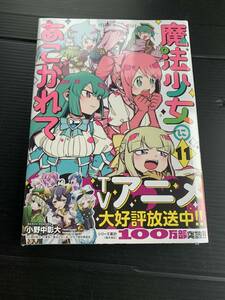 24年1月新刊★魔法少女にあこがれて 11巻 定価803　※3冊同梱可 商品説明必読！最終