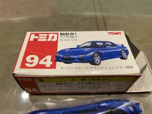 トミカ 94 マツダ RX-7