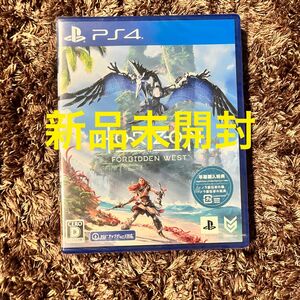 【新品未開封】Horizon Forbidden West ホライゾンフォービドゥンウェスト PS4