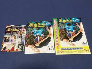 「悪夢ちゃん　The 夢ovie」希少・珍品　大阪版タイアップチラシ含む　計３種セット