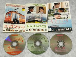 RAILWAYS レイルウェイズ シリーズ DVD 全3巻 全巻セット