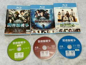 図書館戦争 実写版 Blu-ray 3作セット