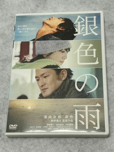 銀色の雨 DVD 浅田次郎