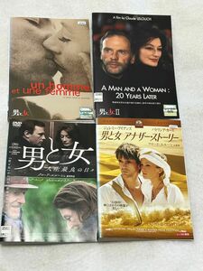 男と女 DVD 4作品セット クロード・ルルーシュ監督