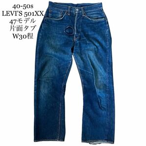 40-50sリーバイス/LEVI'S 501XX 47モデル 片面タブ W30程