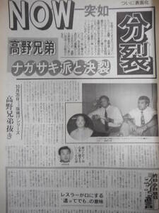 週刊ファイト1992年9月24日号　インディ関連記事満載　NOW分裂、ジプシー・ジョーの最後 非情ポーゴ決闘制す、オリプロ旗揚げ第2戦シリーズ