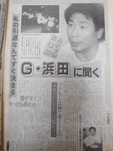 週刊ファイト1993年4月8日号　ルチャの伝道師・グラン浜田に聞く