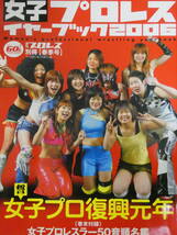 女子プロレス・イヤーブック2006　二大特別付録・木村響子と華名のビニール・ポーチ&全日本女子プロレスDVD真夏の夜の武道館ベストセレク_画像1