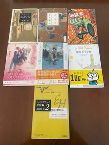 7冊セット☆星の王子様☆地獄変☆こころ☆キミと初恋☆すずめの戸締まり☆他 まとめて