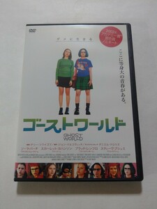 DVD【ゴーストワールド】レンタル キズ・ヤケあり 英語音声・字幕/日本語吹替・字幕 ソーラ・バーチ(高山みなみ) スカーレット・ヨハンソン