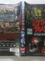 DVD【実録・リアル食人族】レンタル キズ・ヤケあり 英語音声/日本語吹替・字幕/副音声(ジョナサン・ヘンズリー監督) ゲイル・アン・ハード_画像4