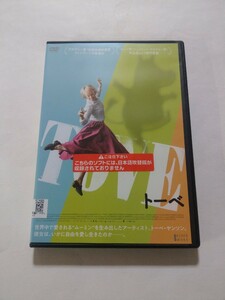 DVD【TOVE】 レンタル落ち キズあり スウェーデン語音声／日本語字幕 トーベ・ヤンソン ムーミン　アルマ・ポウスティ　クリスタ・コソネン