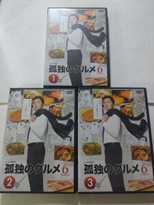 DVD3枚【孤独のグルメ Season6 全3巻】　レンタル落ち　キズあり　松重豊　久住昌之