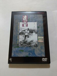 DVD【遠雷】レンタル キズ多数 ヤケ有 永島敏行 ジョニー大倉 石田えり 横山リエ ケーシー高峰 七尾伶子 原泉 根岸吉太郎監督 立松和平原作