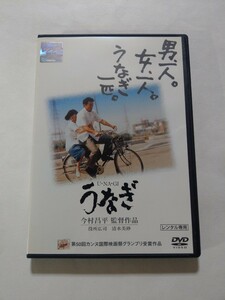 DVD【うなぎ】レンタル 傷多数ジャケ破れ 役所広司 清水美砂 倍賞美津子 常田富士男 佐藤允 哀川翔 田口トモロヲ 小沢昭一 市原悦子 柄本明