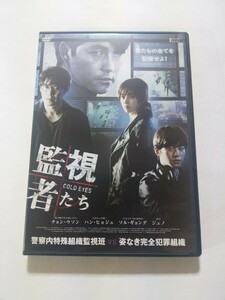 DVD【監視者たち】レンタル 傷多数 韓国語音声/日本語吹替・字幕 チョン・ウソン ハン・ヒョジュ ソル・ギョング ジュノ(2PM) チン・ギョン