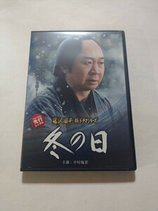 DVD【藤沢周平 新ドラマシリーズ　冬の日】　レンタル落ち　キズ大・ディスクひび割れ　中村梅雀　高岡早紀　山田純大　藤田弓子