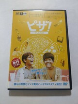 DVD【ピザ！-PIZZA!-】　レンタル落ち　キズ多数・ヤケあり　インド　タミル語音声／日本語吹替・字幕_画像1