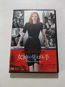 DVD【女神の見えざる手】　レンタル落ち　キズ大・ヤケあり　英語音声／日本語吹替・字幕　ジェシカ・チャステイン　マーク・ストロング