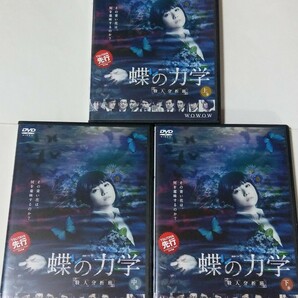 DVD9枚 連続ドラマW 殺人分析班【石の繭】【水晶の鼓動】【蝶の力学】レンタル落ち キズ多数・ディスクひび割れ・ジャケット傷み 木村文乃の画像8