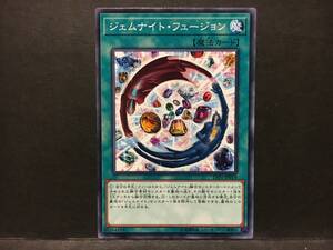 遊戯王 LVP1「ジェムナイト・フュージョン」1枚 ノーマル 未使用　数量9