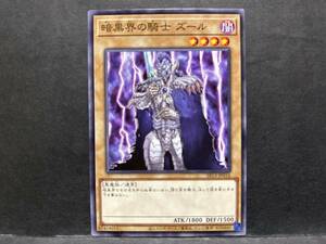 遊戯王 SR13「暗黒界の騎士　ズール」1枚　ノーマル　未使用　数量8