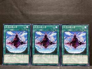 遊戯王 np768「次元の裂け目」×3枚　ノーマルパラレル