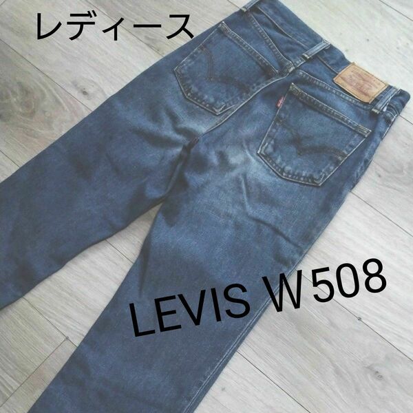 リーバイス ジーンズ デニムパンツ ジーパンLEVISＷ508