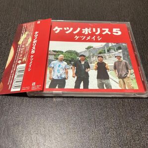 [CD] ケツメイシ／ケツノポリス５