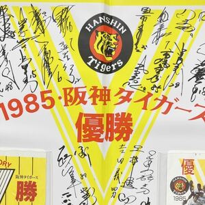 阪神タイガース１９８５年優勝記念テレホンカードカバー