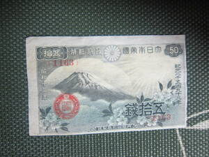 [Fuji Cherry Blossoms 50 Yen] 1955 г.