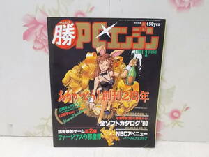 M☆／【ゲーム雑誌】月刊 マル勝 マルカツPCエンジン 1991年1月号※付録なし